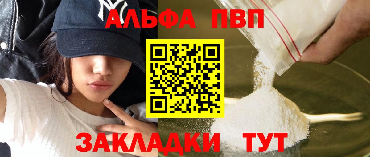 A PVP Crystall  Вход с VPN  где можно купить   Alpha-PVP СК  Тимашёвск 