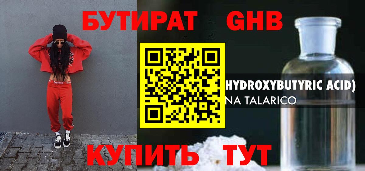 БУТИРАТ вода Тимашёвск