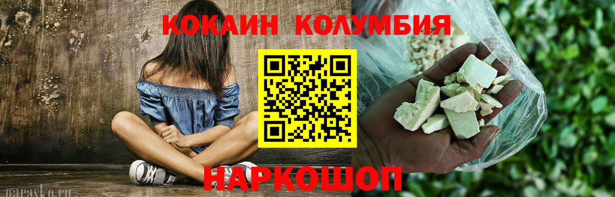 Кокаин Колумбийский Тимашёвск