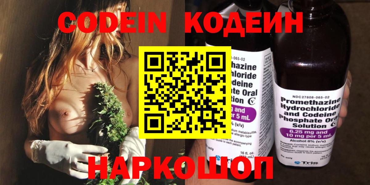 Кодеин Purple Drank Тимашёвск