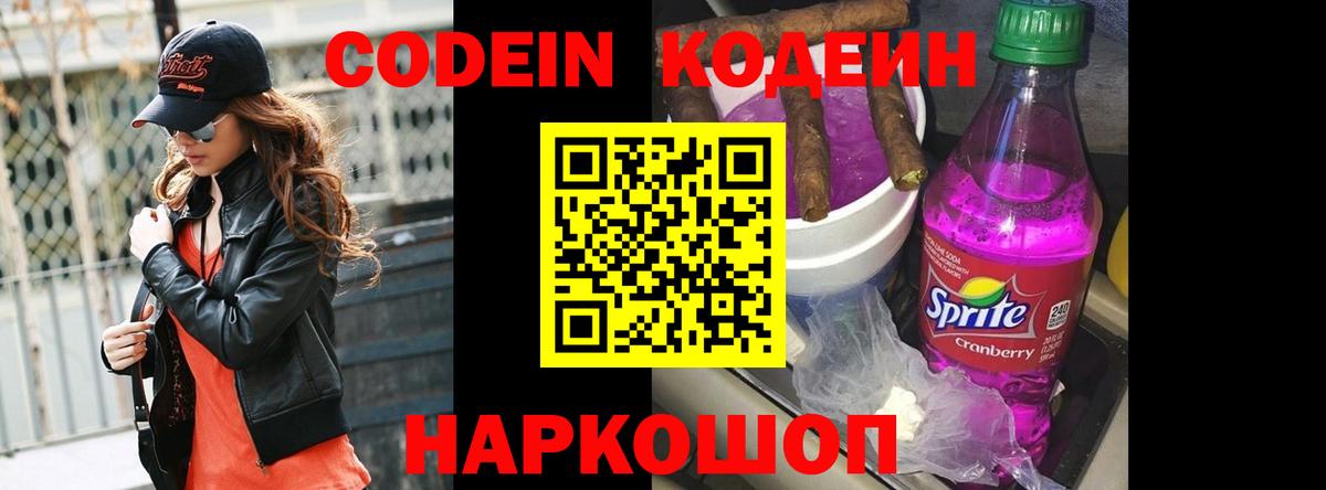 Тимашёвск  Кодеин Purple Drank  Вход с VPN 