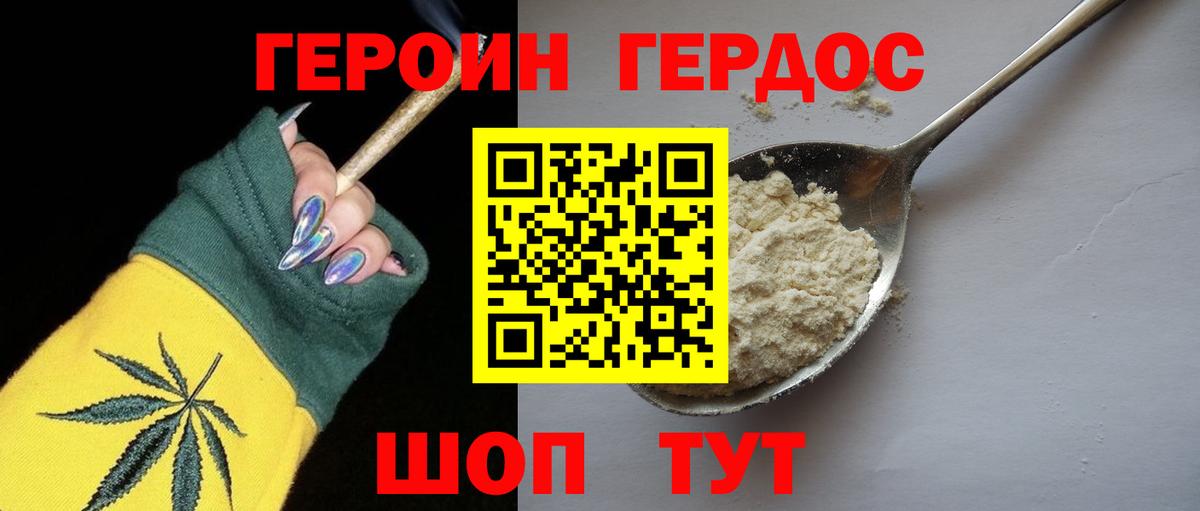 Героин VHQ  Вход с VPN  ГЕРОИН  Тимашёвск 
