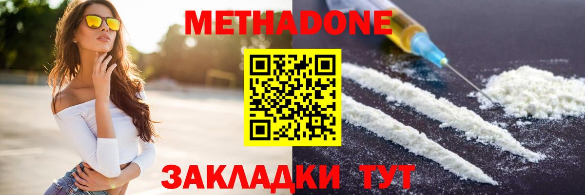 Тимашёвск  МЕТАДОН VHQ  Вход с VPN  МЕТАДОН белоснежный 